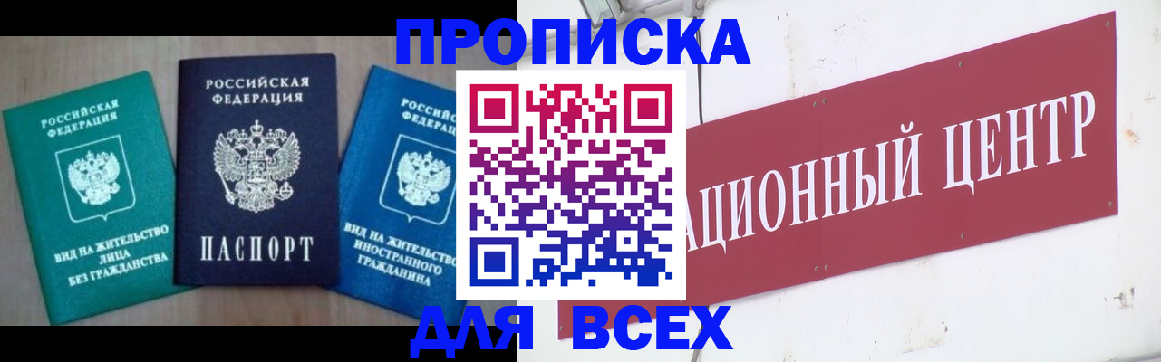 купить прописку в Дигоре